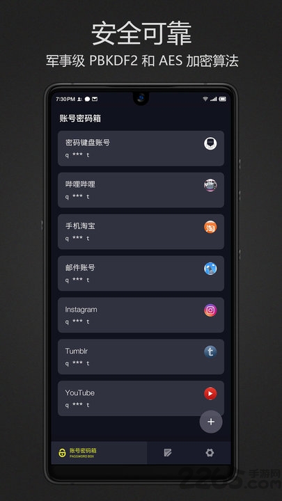 密码键盘截图(2)