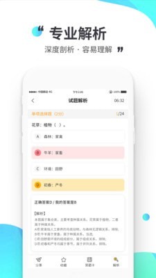 公考极易考截图(3)