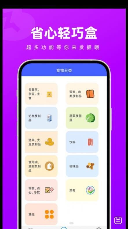 省心轻巧盒截图(1)