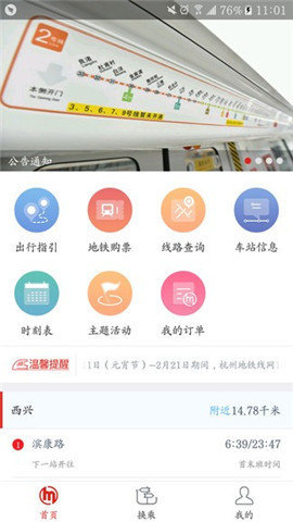 杭州地铁截图(3)