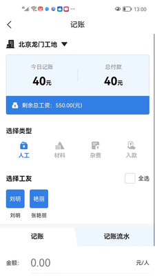 记工本记账截图(4)