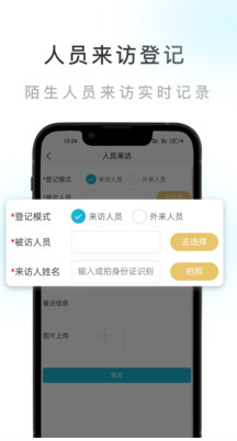 智慧公寓截图(3)