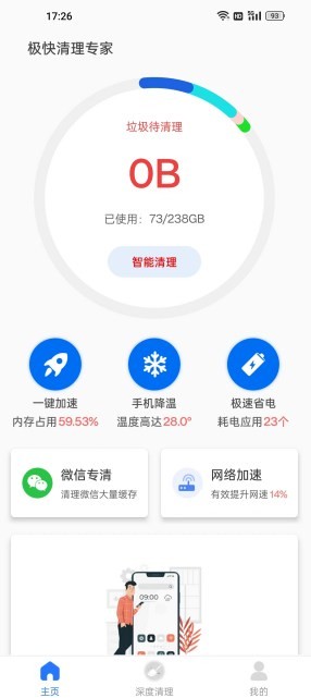 极快清理专家截图(2)