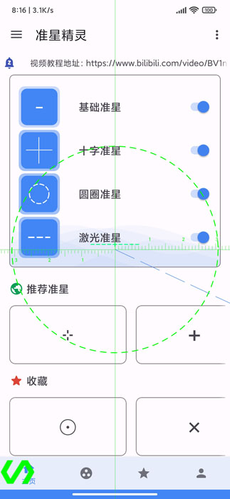 准星精灵3.51版截图(1)