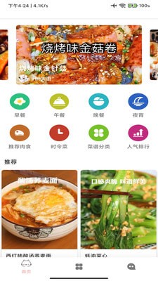 休闲食谱系统截图(2)