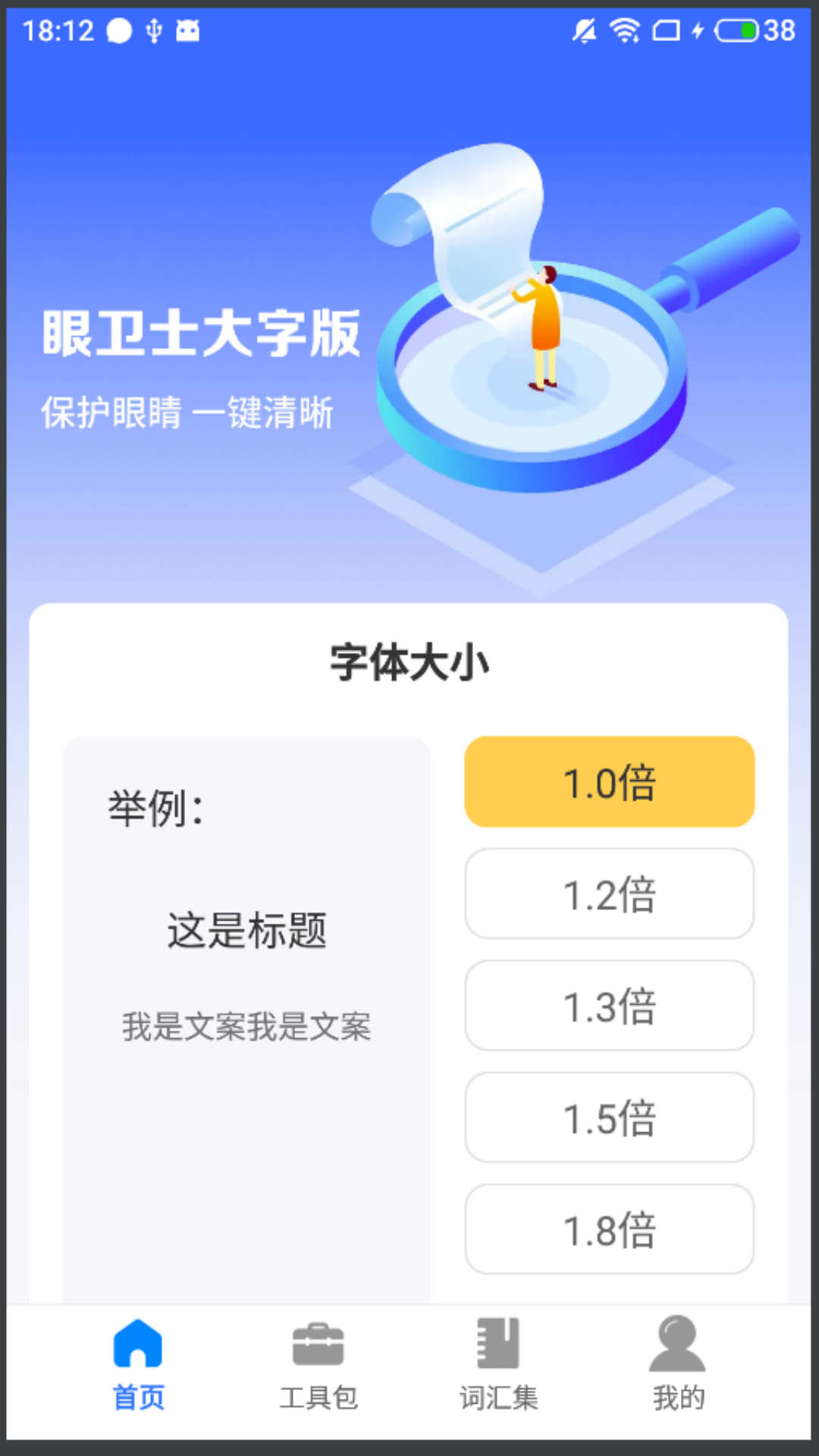 眼卫士大字版截图(3)