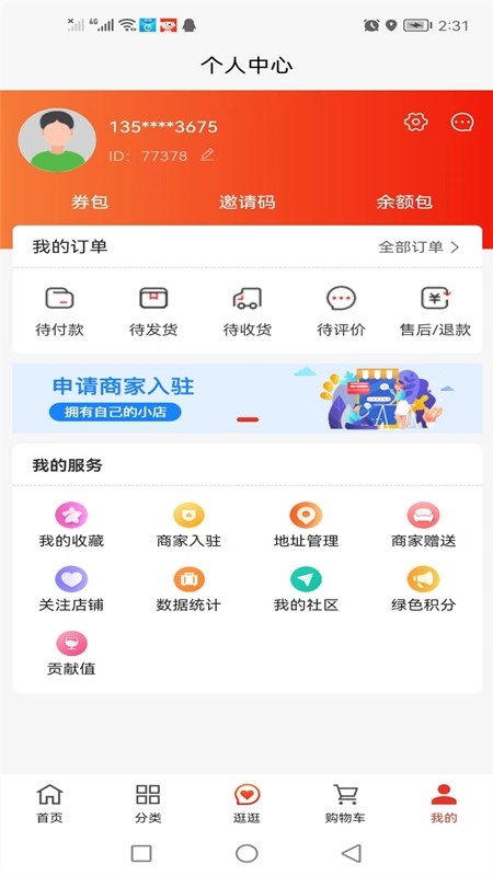 亿品优选截图(1)