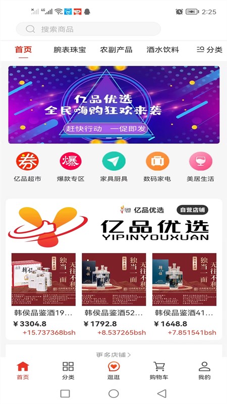 亿品优选截图(4)