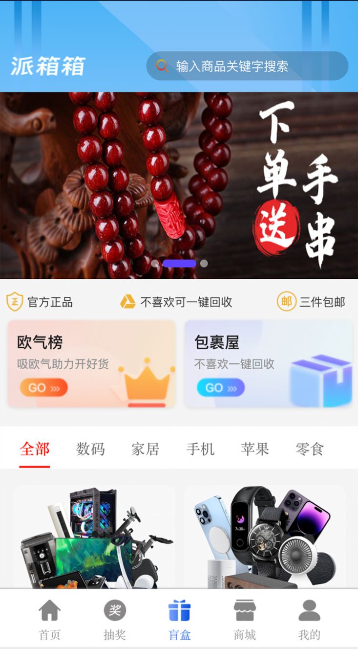 派箱箱截图(3)