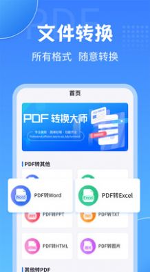 PDF转换工具截图(2)