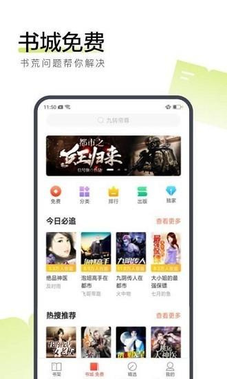 优米阅读1.0.3版截图(1)