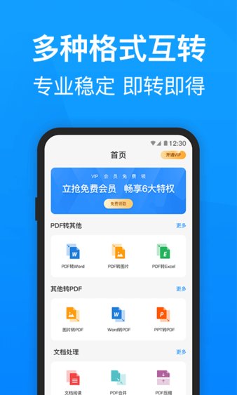 PDF转换器迅捷截图(2)