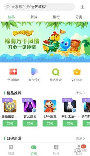 联想游戏中心最新版截图(1)