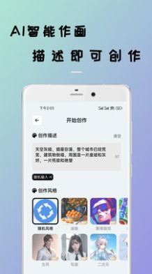 AI智能作画截图(3)