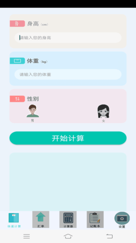 全智能高效计算截图(3)