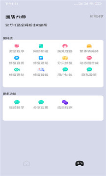 画质大师免费版截图(1)