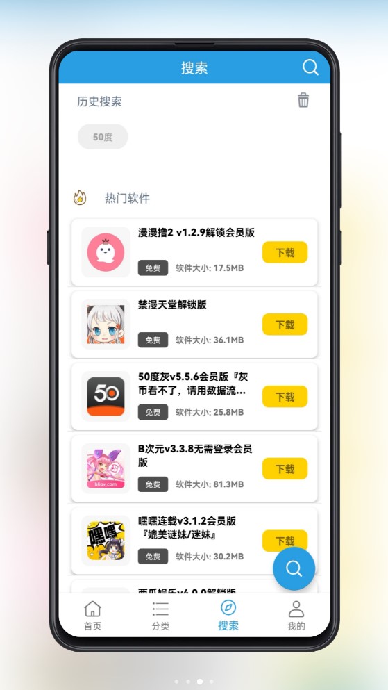 精品软件库2.0版截图(3)