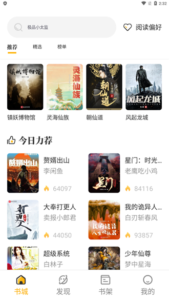 蜂王小说1.2.8版截图(3)