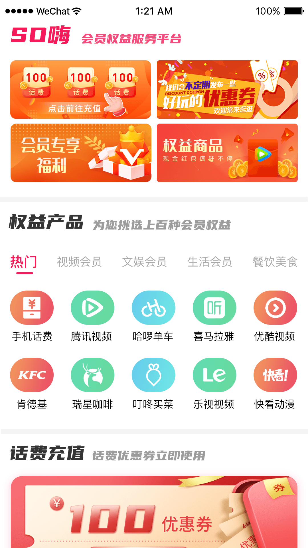 SO嗨截图(2)