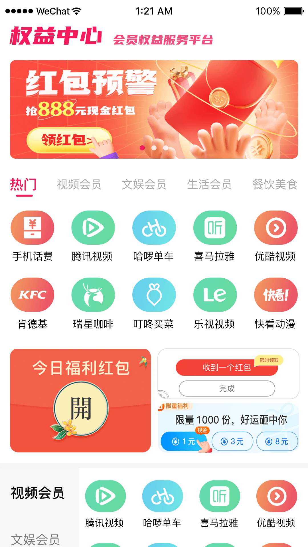 SO嗨截图(4)