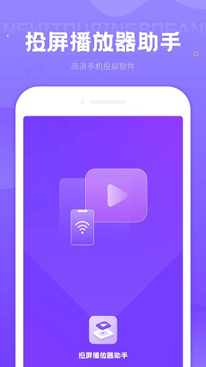 投屏播放器助手截图(1)