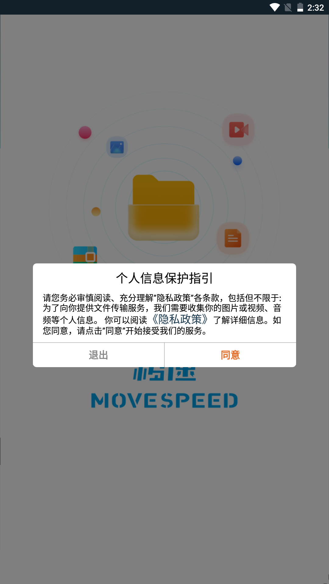 移速截图(3)