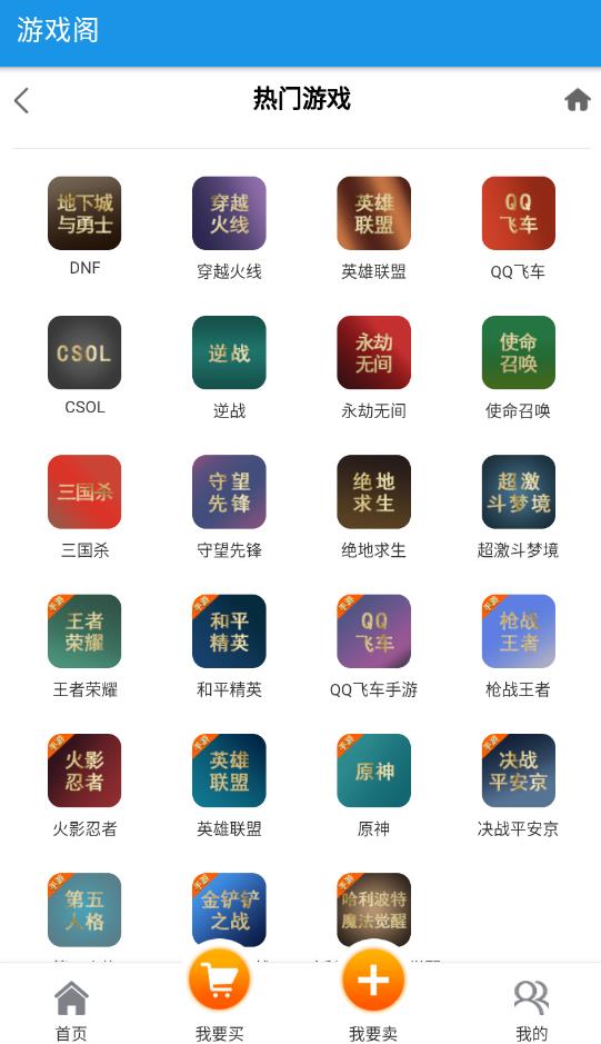 游戏阁截图(2)