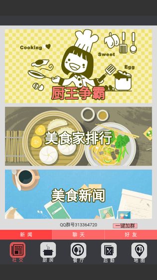 中华美食家截图(1)