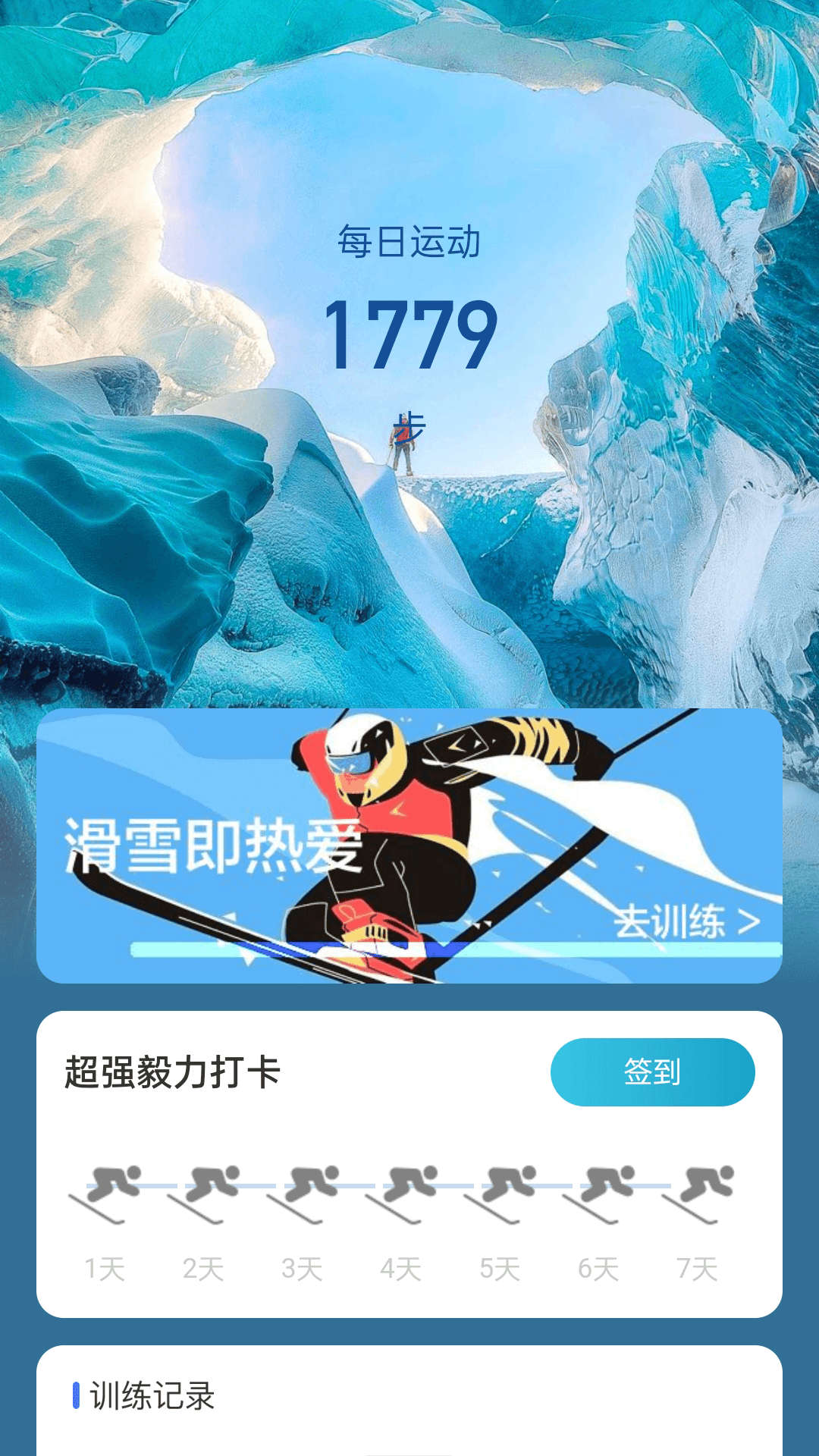 冰川快行滑雪运动截图(3)
