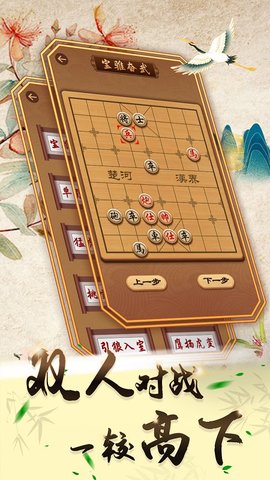 中国象棋大师截图(3)