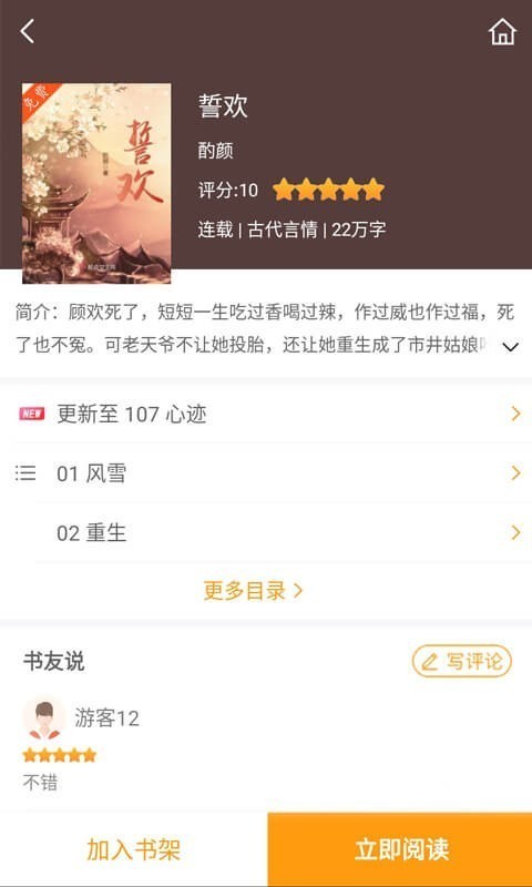 爱趣小说1.5版截图(3)