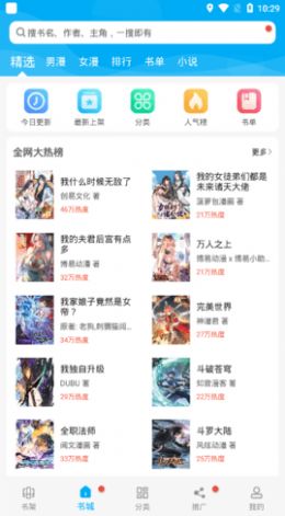 漫画天台正版截图(3)