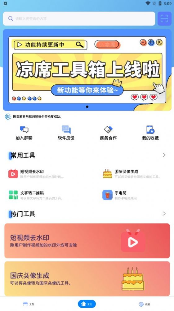 凉席工具箱截图(3)