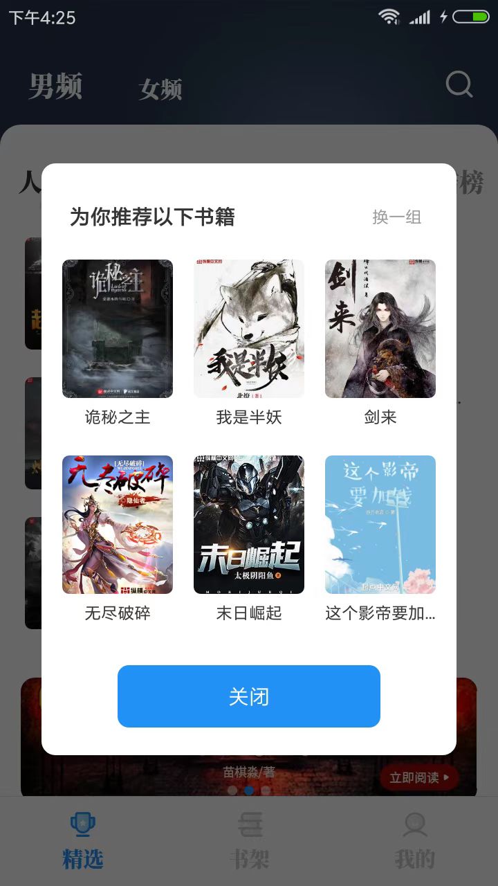 海鱼小说1.4.0版截图(3)