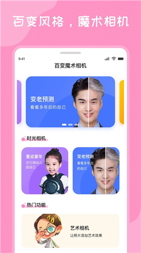 百变魔术相机截图(2)
