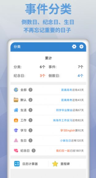 倒数日MyDays截图(3)