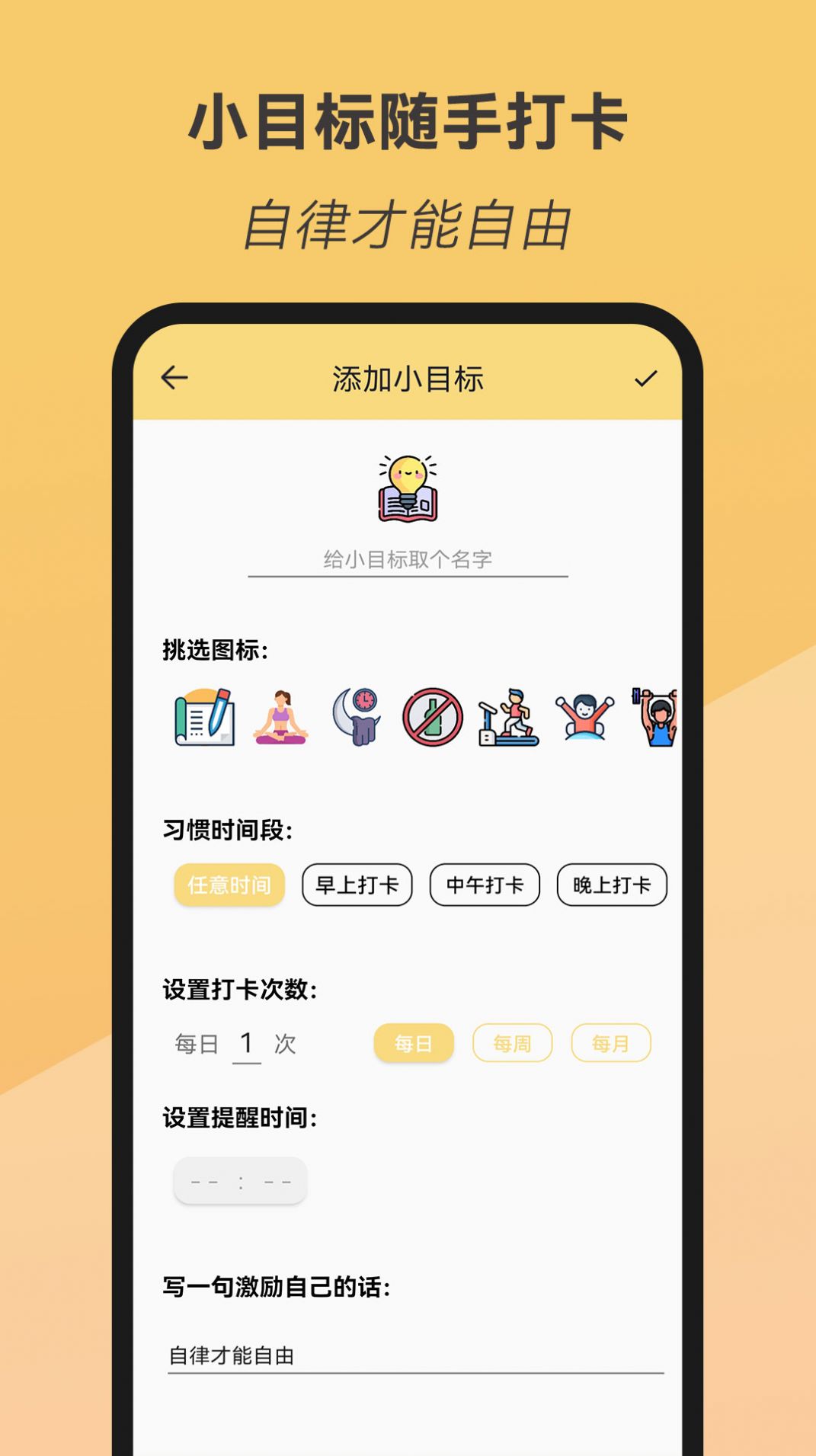 小目标随手打卡截图(1)