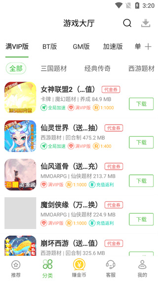 最笨游戏盒旧版截图(3)