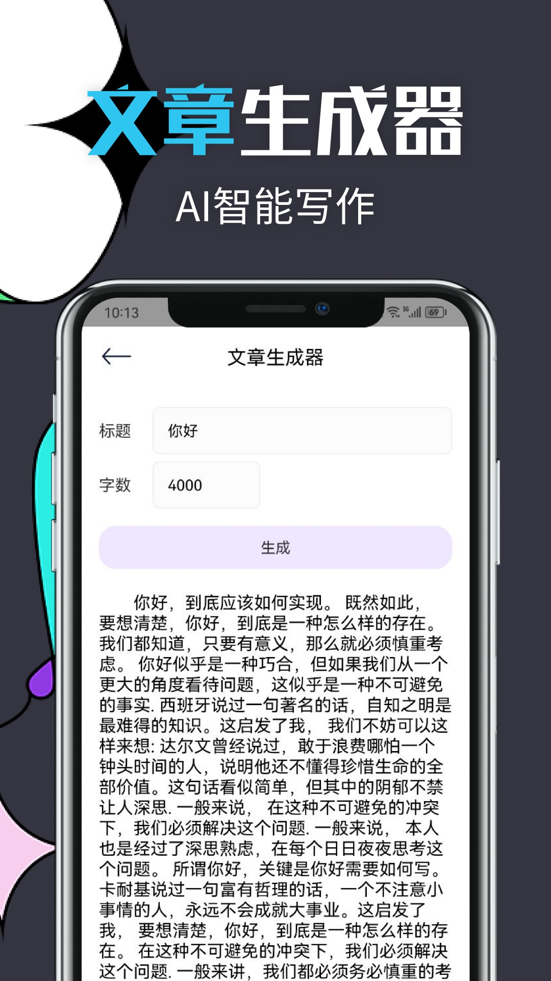 智能文章生成截图(1)