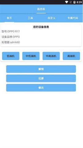 画质阁8.0版截图(1)