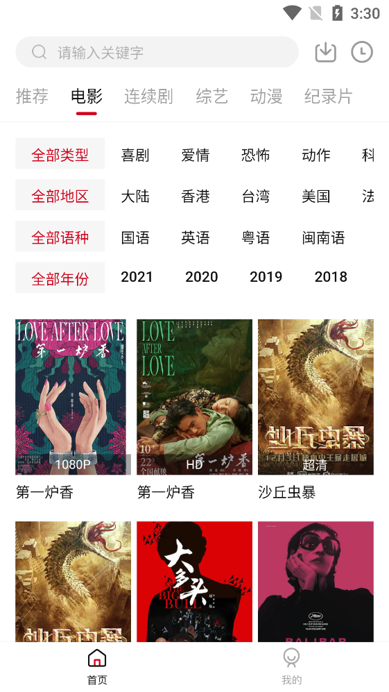 迪迪影院截图(2)