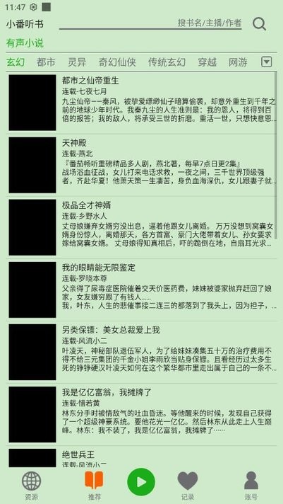 飞鸟app去广告版截图(1)