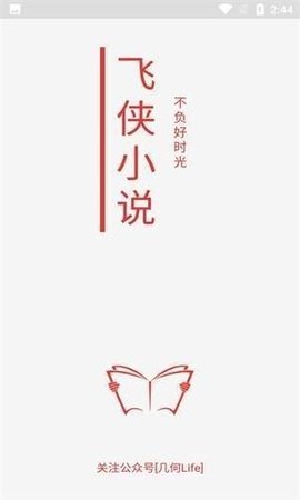 飞侠小说安卓版截图(2)