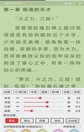 飞侠小说纯净版截图(3)