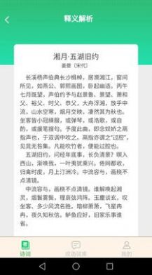 立春成语截图(4)