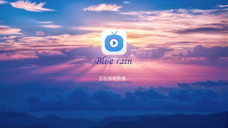 蓝雨TV更新版截图(3)