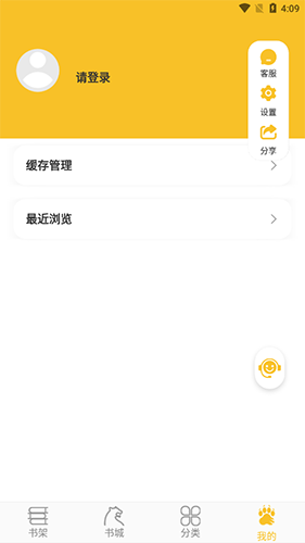 速阅小说2.1.6版截图(1)