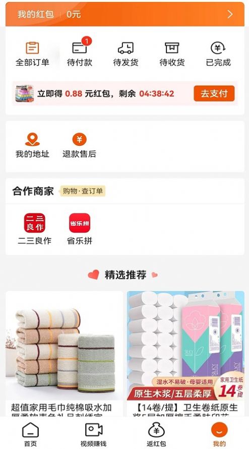 吉惠省购物截图(1)
