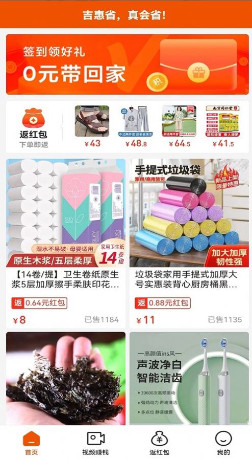 吉惠省购物截图(4)