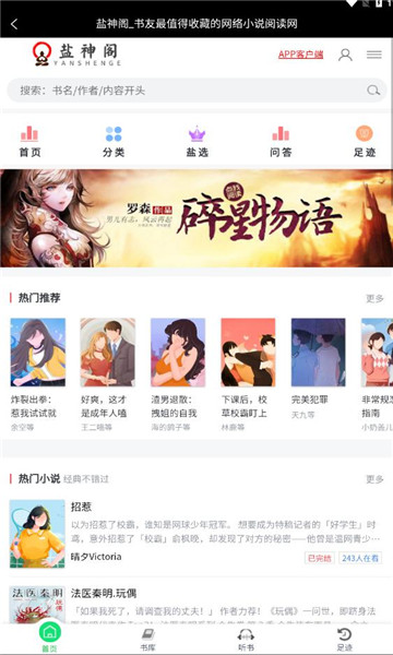 盐神阁免费版截图(4)